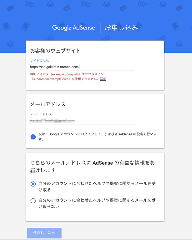 2018年2月現在 Googleアドセンス審査の申請はルートドメインのみ サブドメインは不可 紙面デザイン ウェブサイト制作にまつわる覚え書き