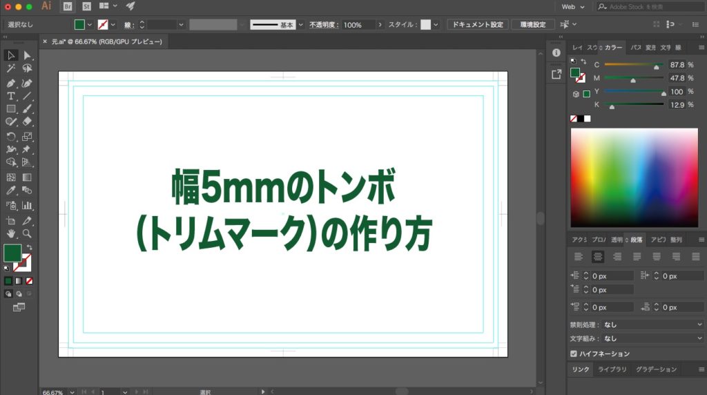 イラストレーター Illustrator で5mmのトンボを作る方法 脱 超初心者 紙面デザイン ウェブサイト制作の覚え書き