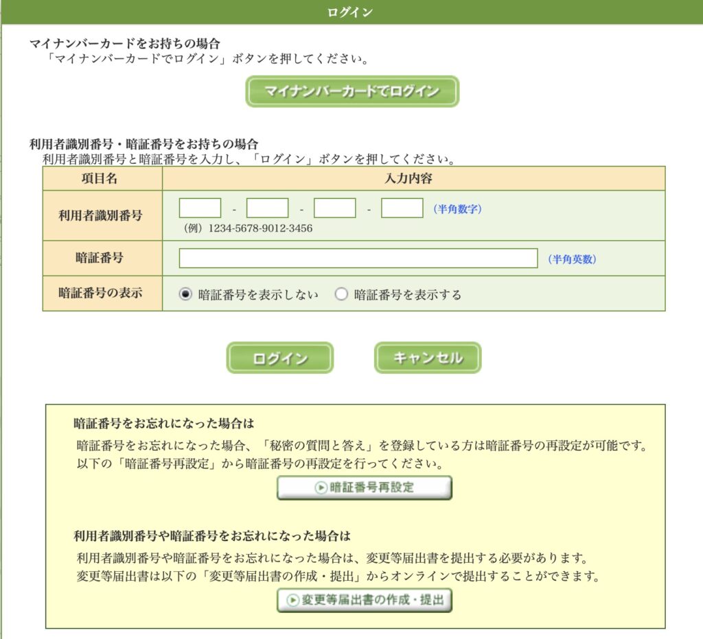 e-taxソフトログイン画面